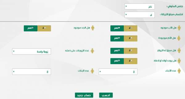 ما هو حساب الميراث وما الأوراق المطلوبة لرفع دعوى تقسيم الميراث وزارة العدل السعودية تجيب
