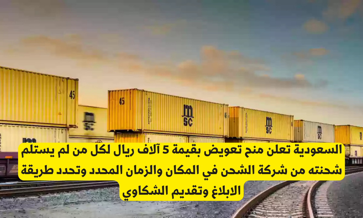 شروط استحقاق التعويض البالغ 5,000 ريال