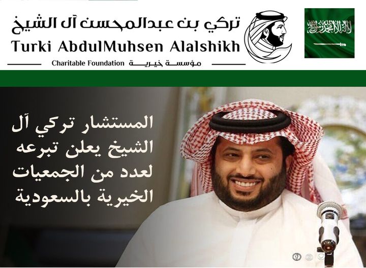 أرقام التواصل مع مؤسسة تركي آل الشيخ الخيرية 