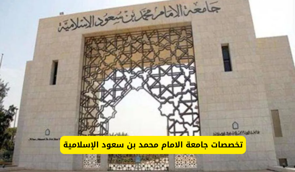 جامعة الامام محمد بن سعود