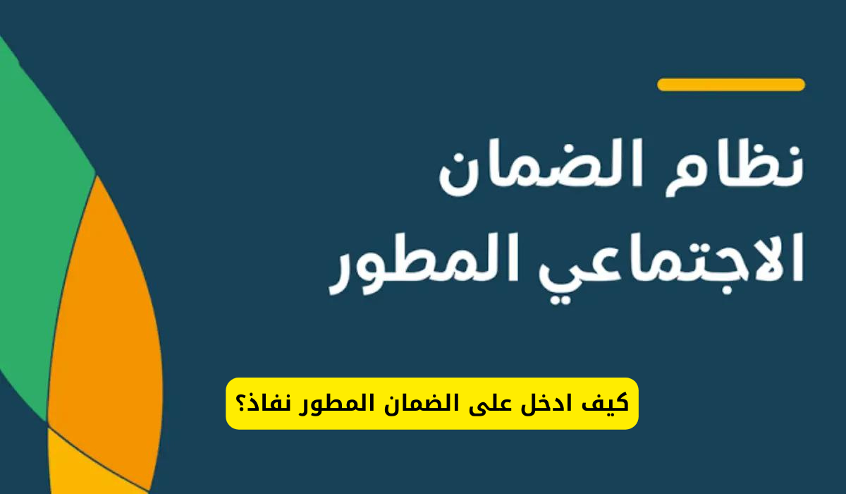 الضمان المطور نفاذ