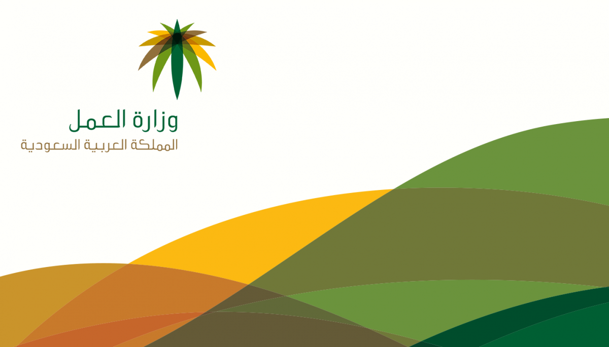 قانون العمل السعودي