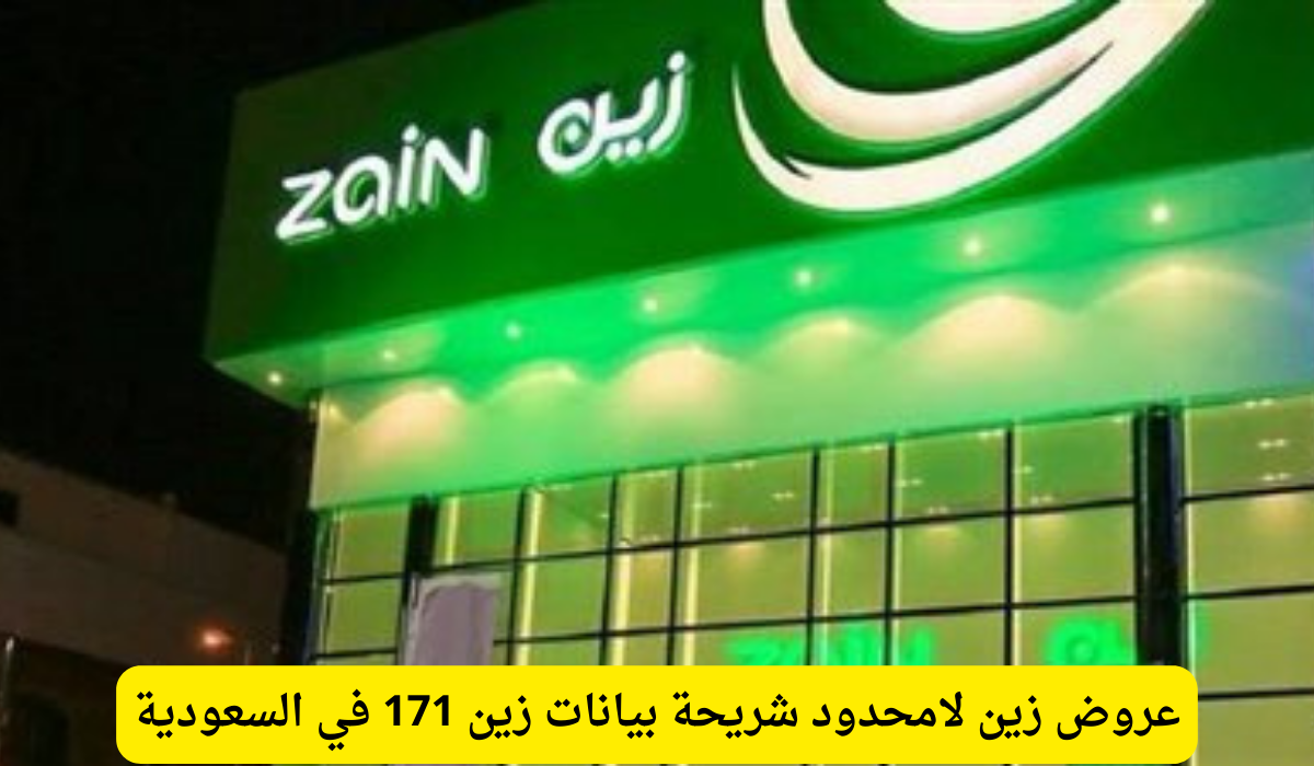 عروض زين لامحدود