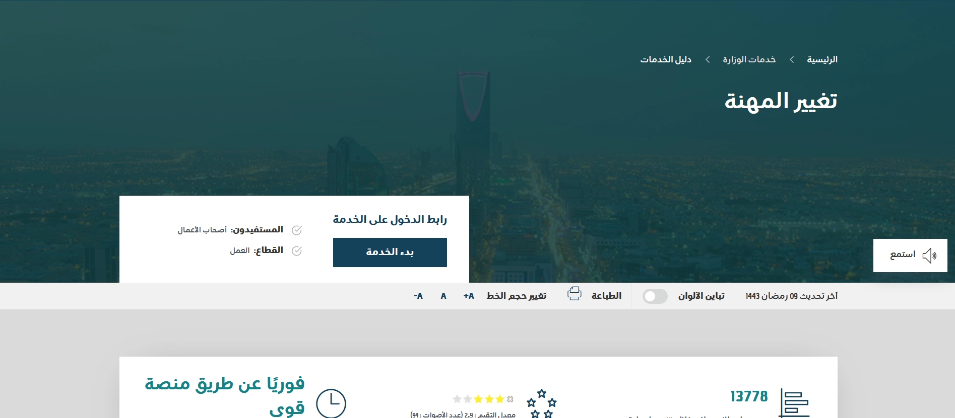 تغيير المهنة في ابشر