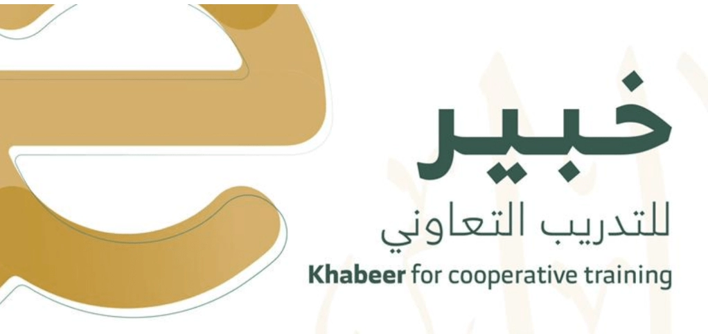 منصة خبير الالكترونية