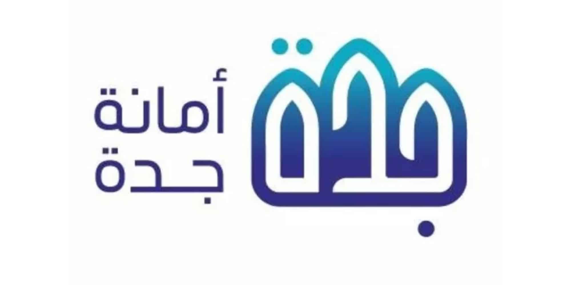 حقيقة إزالة أحياء جدة