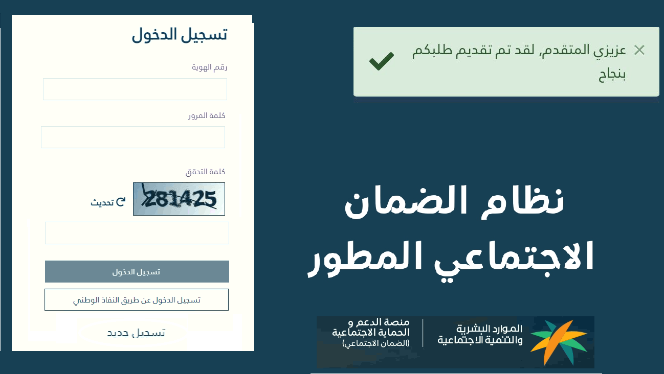 تعرف على طريقة الاستعلام عن الضمان الاجتماعي المطور برقم الهوية