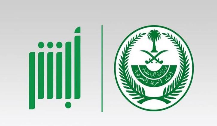 خطوات إغلاق حساب أبشر بشكل فوري بعد سرقته 1445