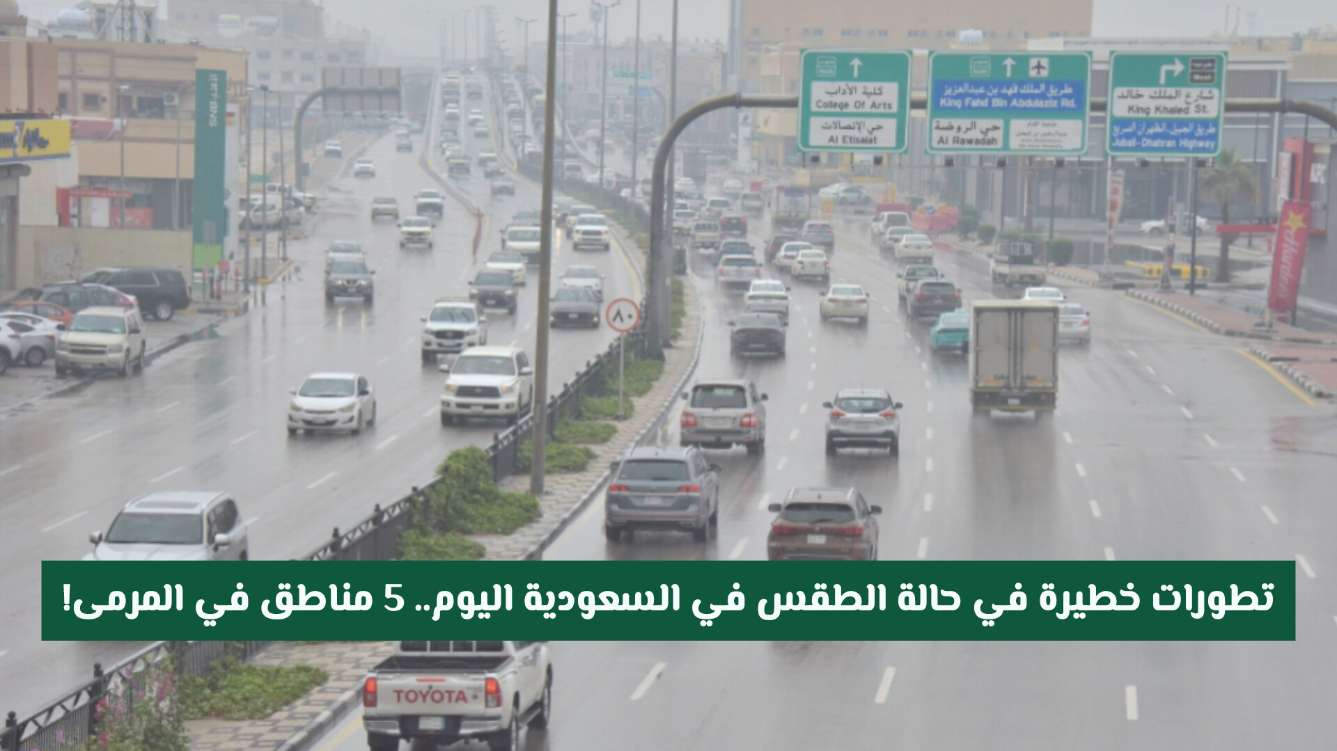 إنذار من المركز الوطني: تطورات خطيرة في حالة الطقس في السعودية اليوم.. 5 مناطق في المرمى!