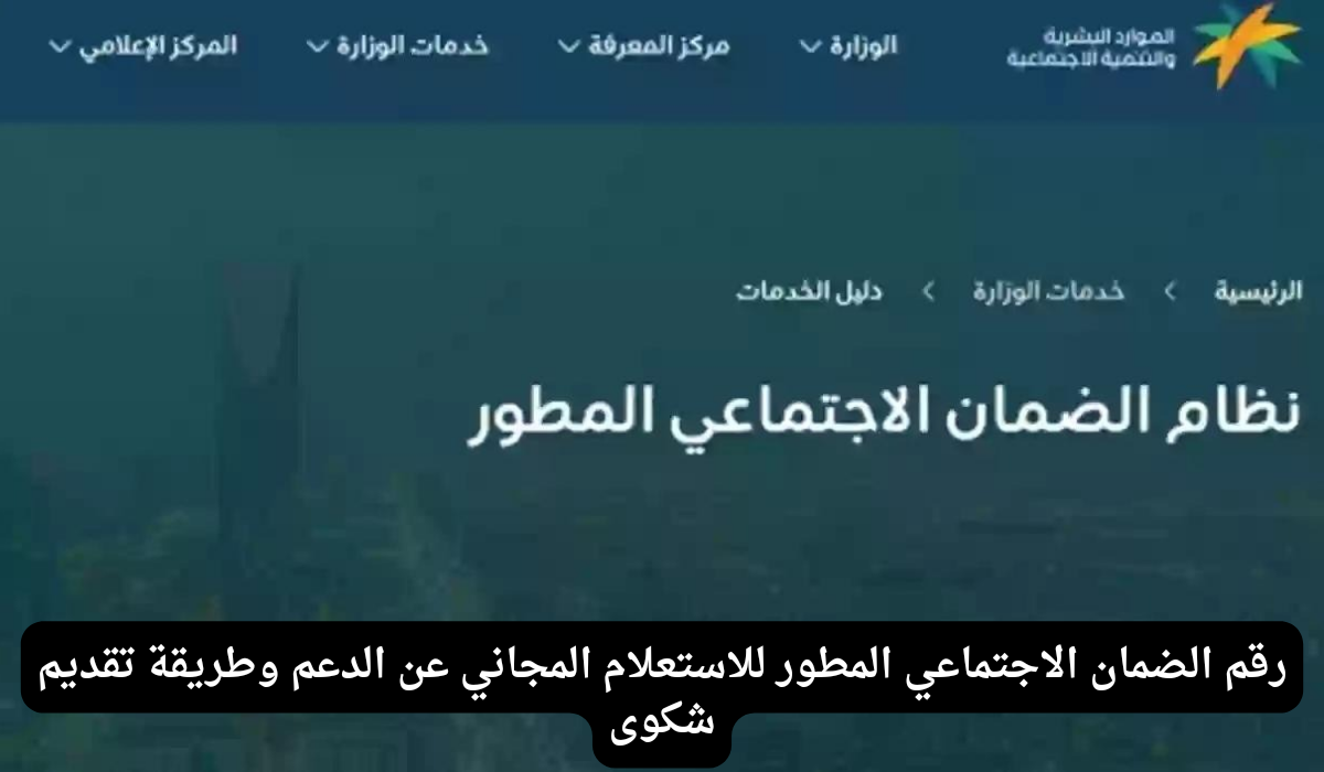 رقم الضمان الاجتماعي المطور