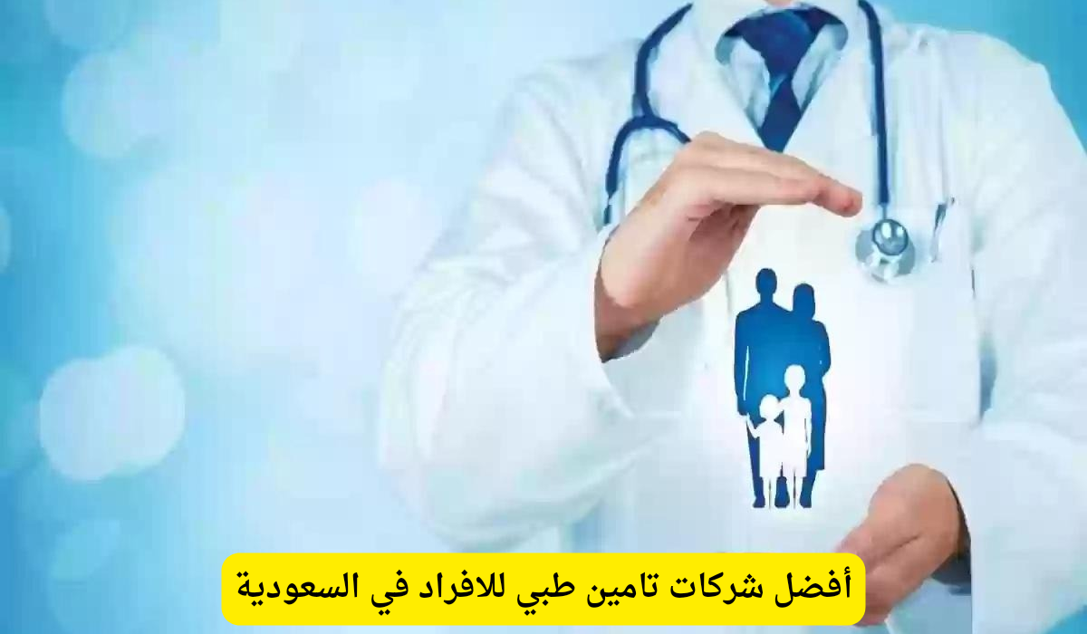 تامين طبي للافراد