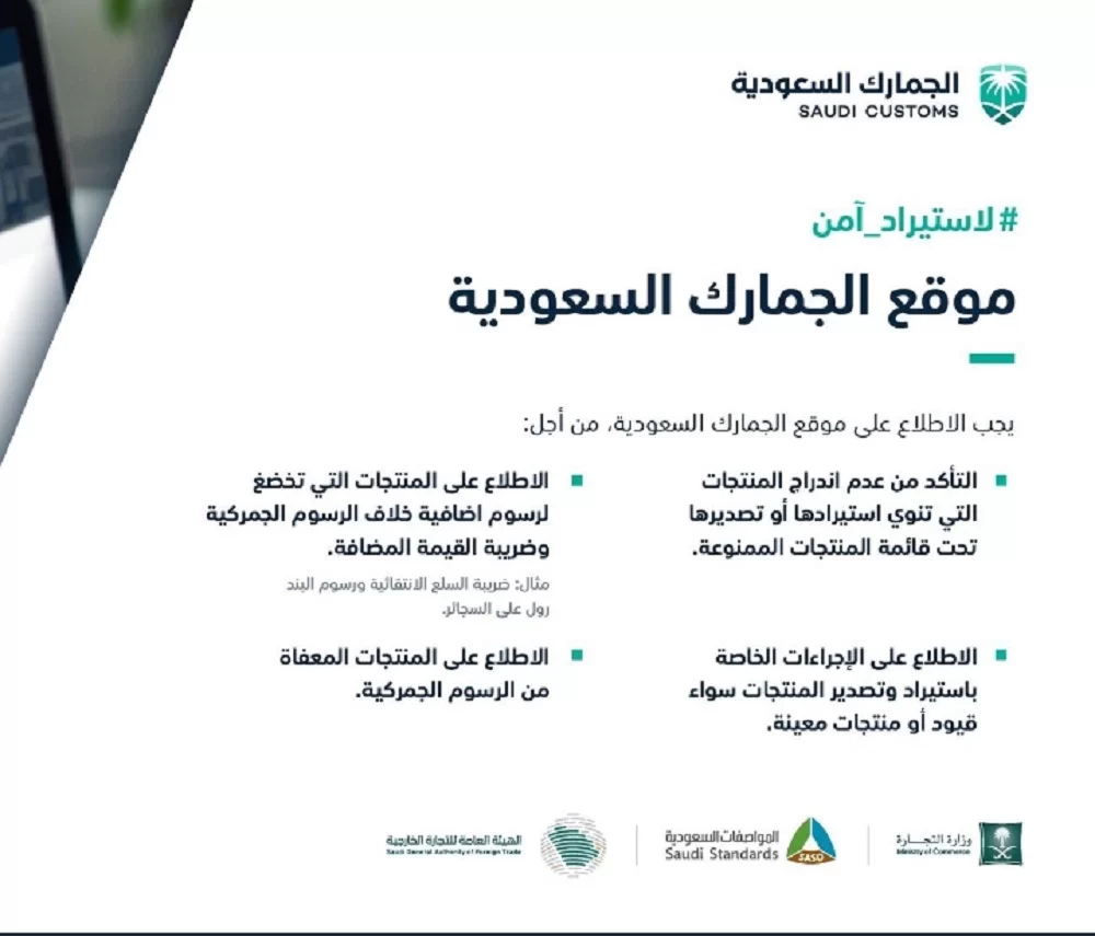 هنا طريقه حساب الرسوم الجمركيه السعوديه وما هي البضائع المعفاة من الرسوم الجمركية