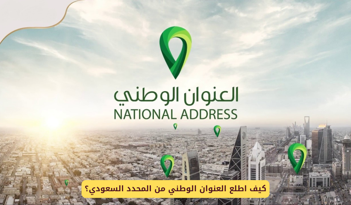 المحدد السعودي