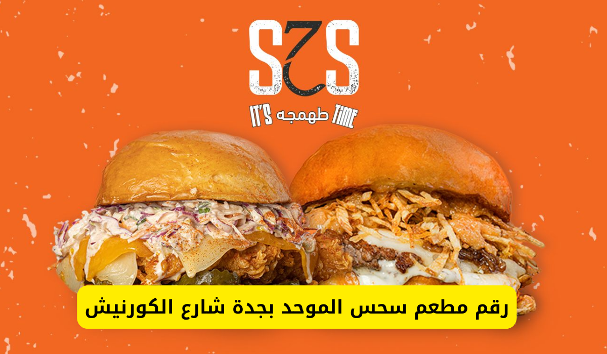 مطعم سحس