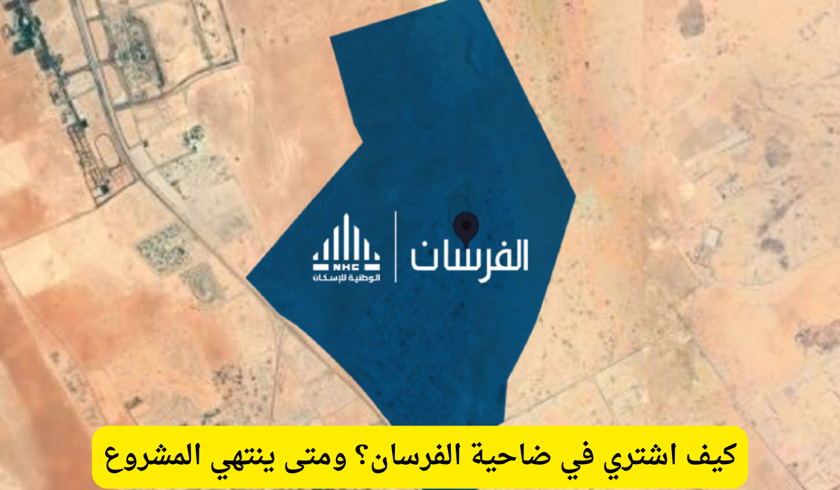 ضاحية فرسان