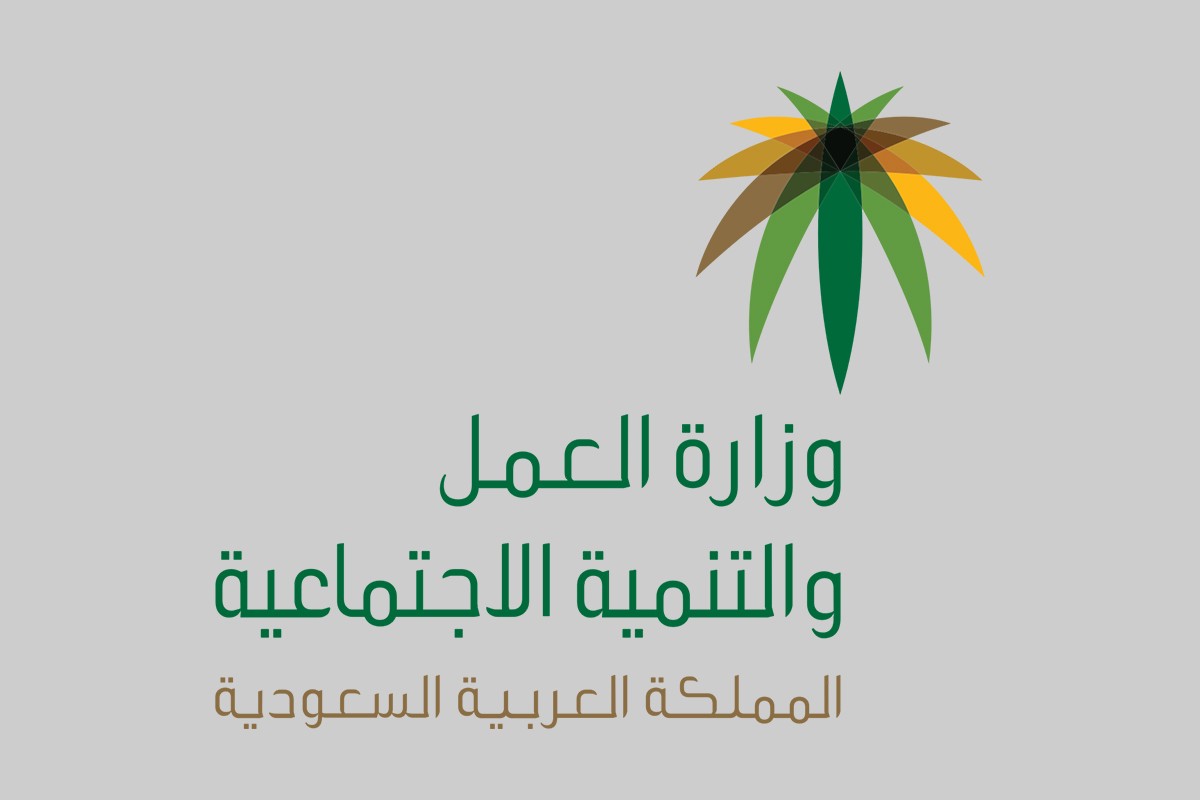 هل يمكنني الاستعلام عن عامل وافد مكتب العمل في السعودية ؟ .. وكيف ؟