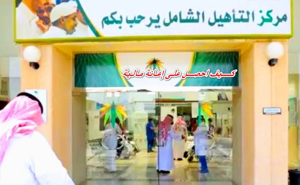 كيف احصل على إعانة مالية