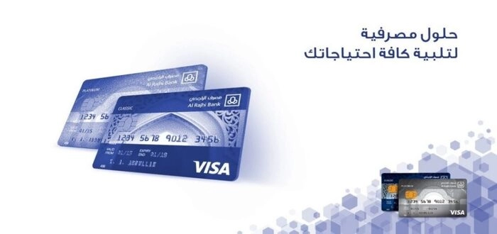طريقة استخراج بطاقة صراف الراجحي