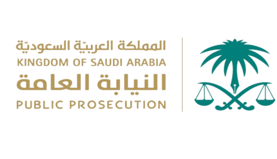 شروط التقديم على وظائف النيابة العامة