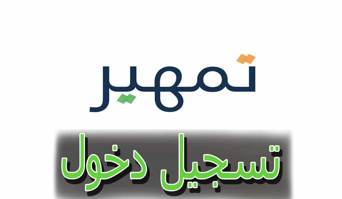 طاقات تمهير تسجيل الدخول
