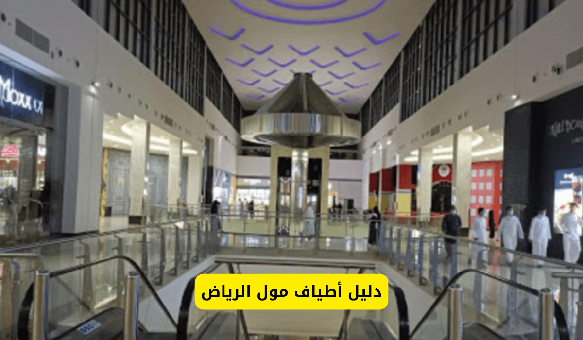 أطياف مول