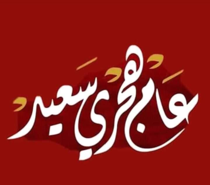هل رأس السنة الهجرية اجازة رسمية في السعودية ؟ 