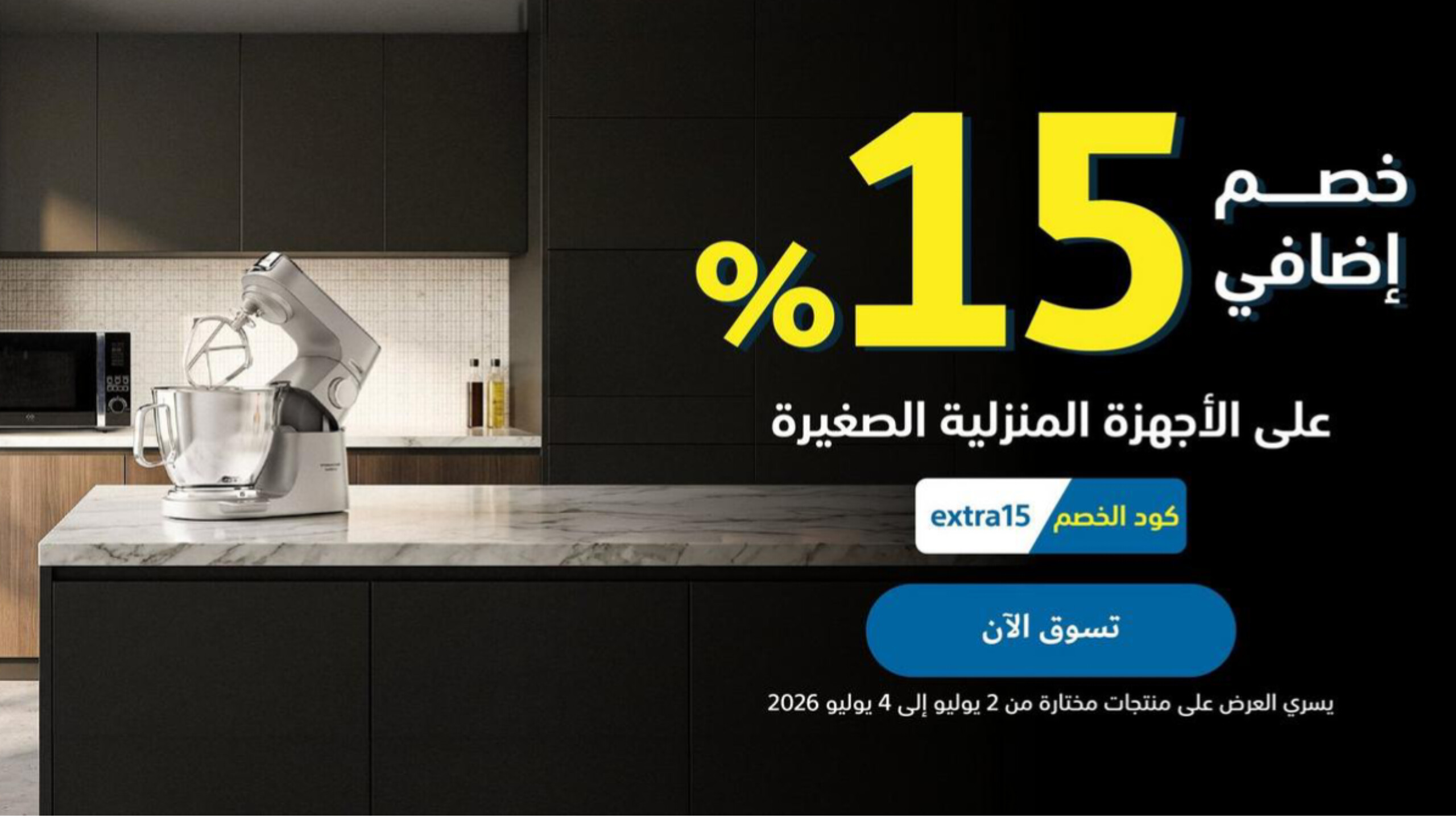 عروض إكسترا السعودية تحطم الأسعار: خصومات تخطت 50% لا تفوتك اليوم!