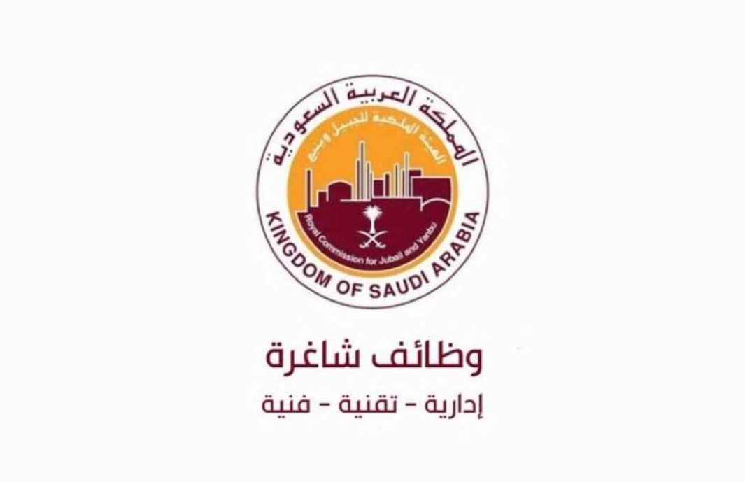 وظائف الهيئة الملكية السعودية برواتب تصل الي 15 ألف ريال ومميزات خرافية