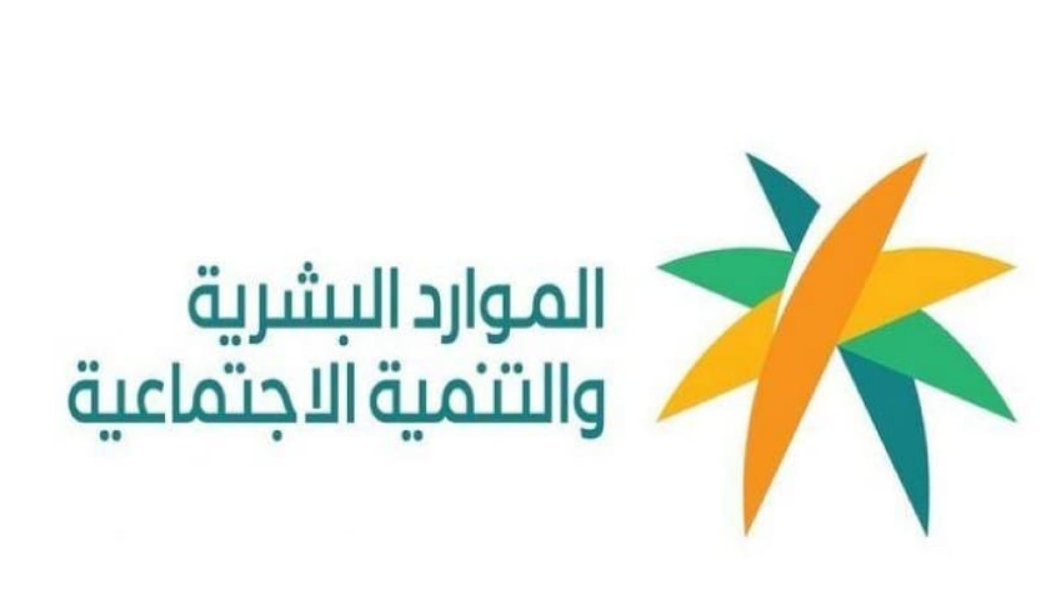 توضيح هام من “الموارد البشرية” بشأن التوظيف بنظام العقد المرن وتأثيره على دعم الضمان المطور