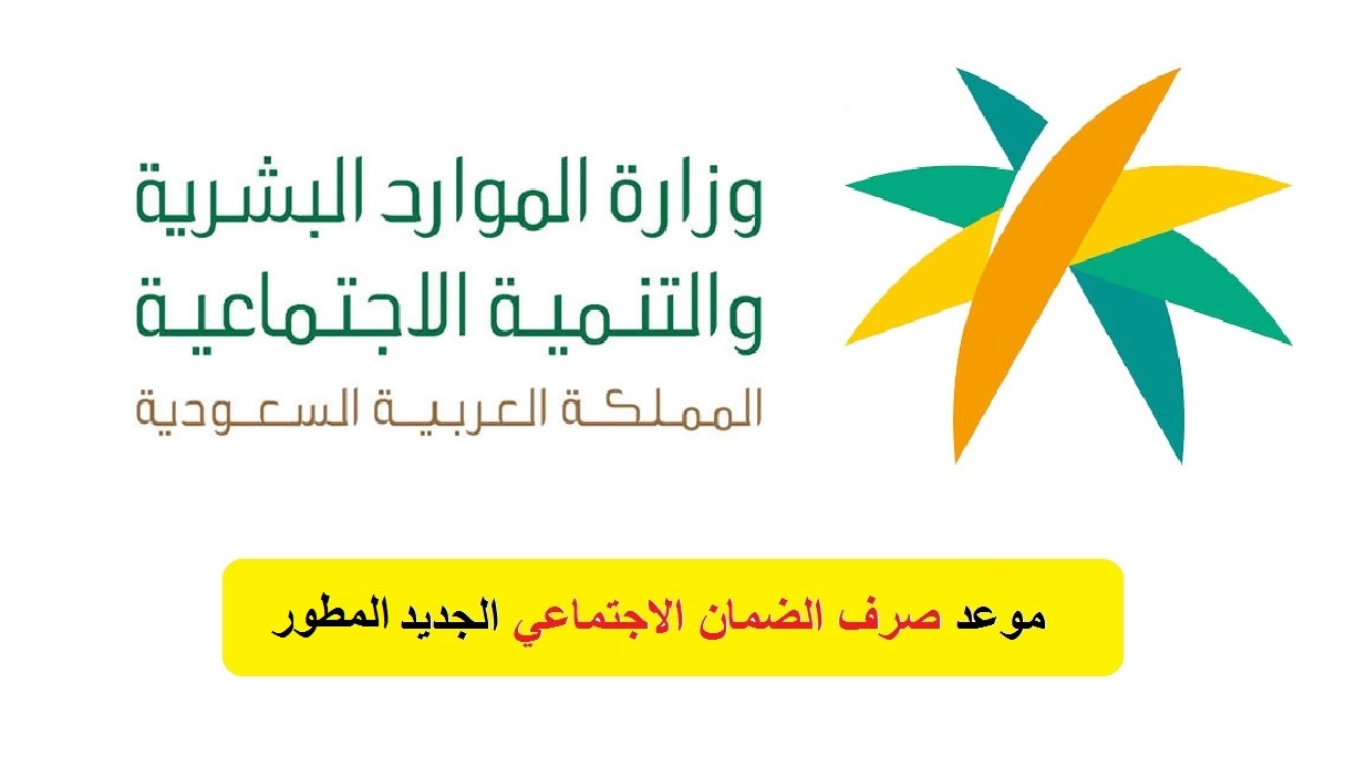 موعد نزول الضمان الاجتماعي لهذا الشهر