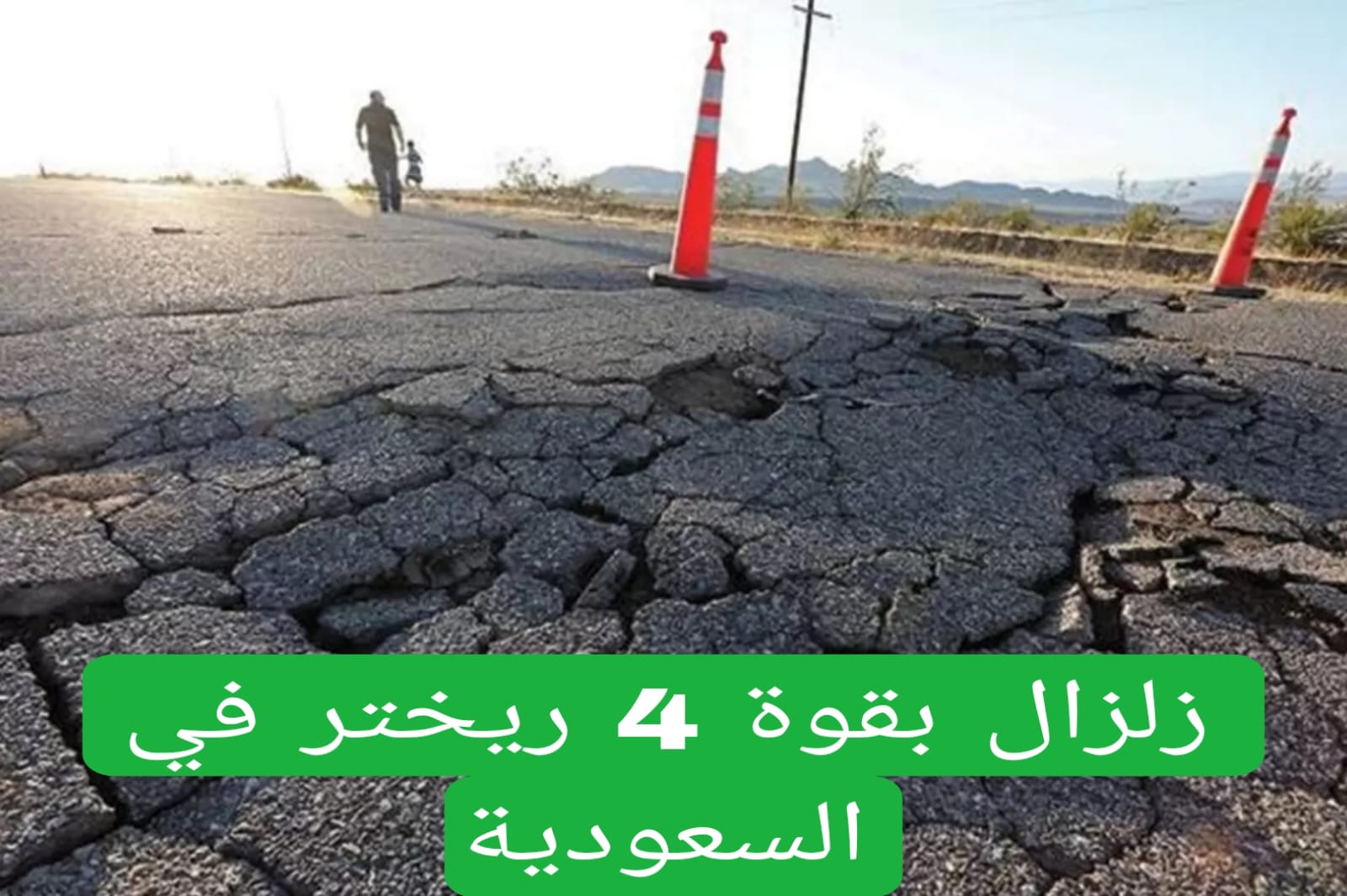 زلزال بقوة 4 ريختر في السعودية