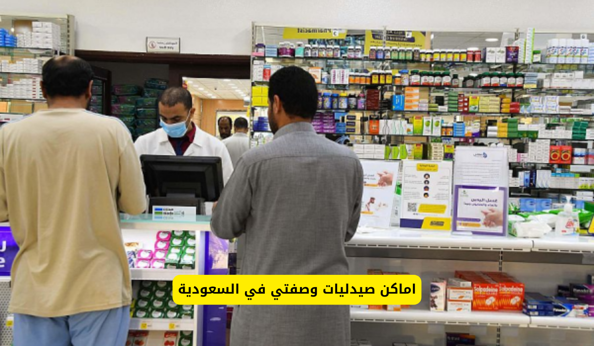 صيدليات وصفتي