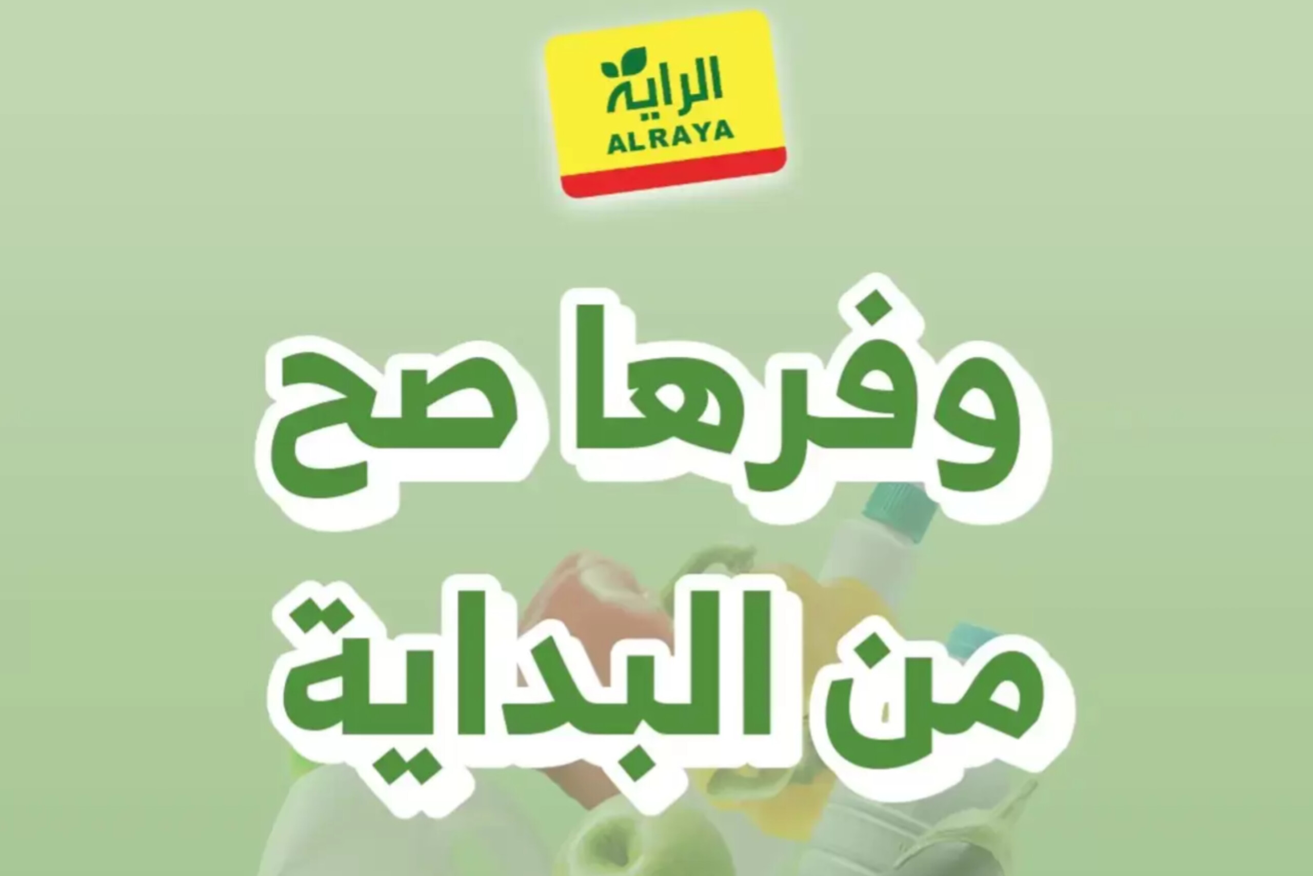 عروض الراية السعودية يوليو 2026: أقوى تخفيضات وفرها صح من البداية