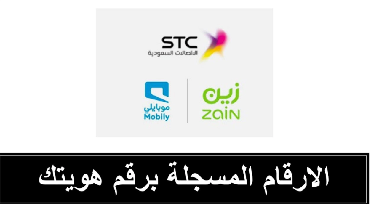 كيف اعرف الارقام اللي باسمي سوا