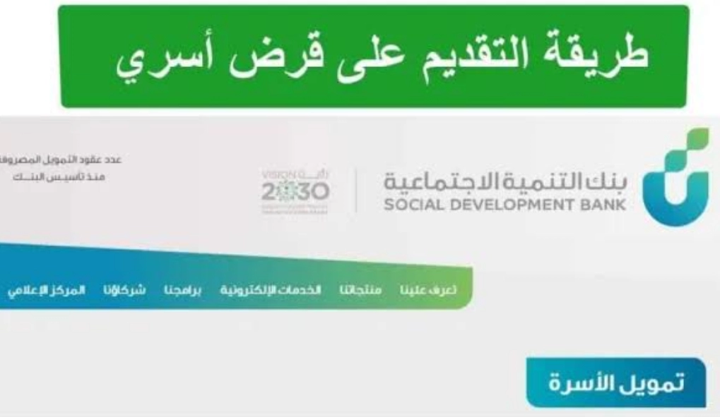 شروط قرض الاسرة