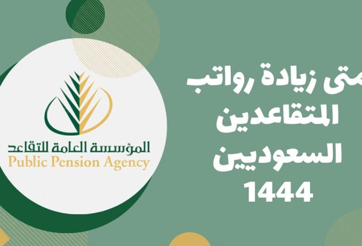 سن التقاعد في السعودية للعسكريين