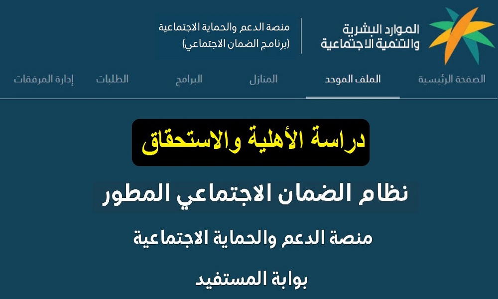  متى يتم دراسة اهلية الضمان المطور