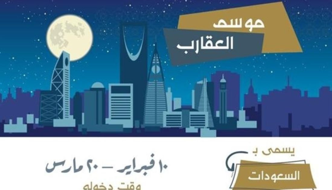 بداية موسم العقارب