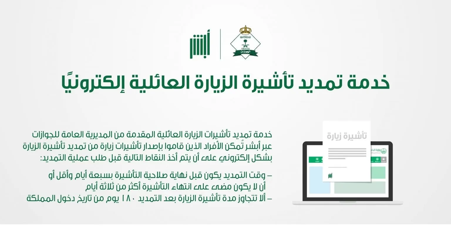 طريقة تمديد الزيارة العائلية المتعددة