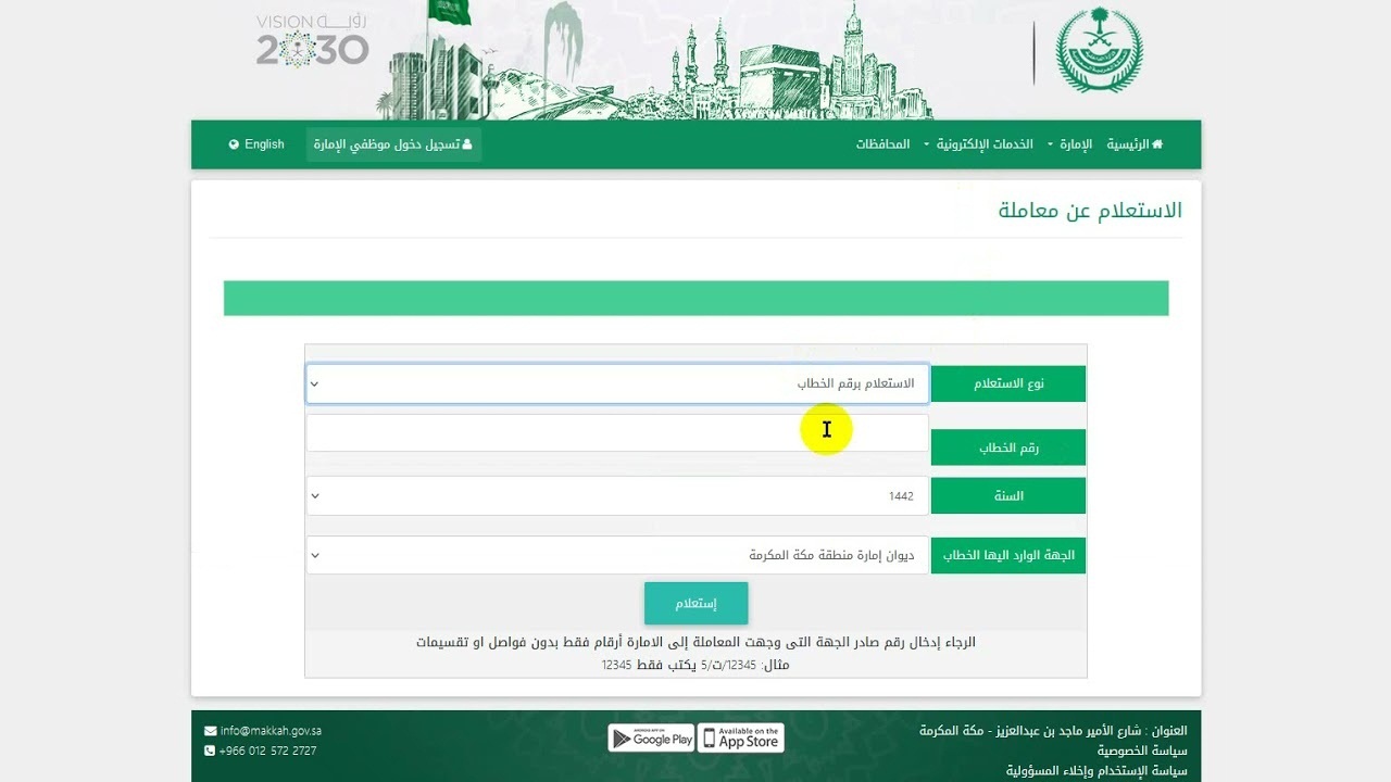 استعلام عن معاملة في وزارة الداخلية برقم القيد