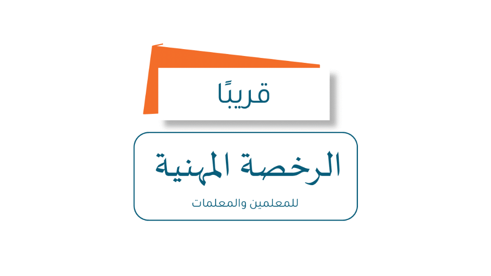 كيفية إصدار الرخصة المهنية