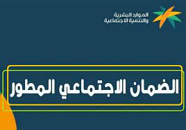 موعد صرف منحة الضمان الاجتماعي