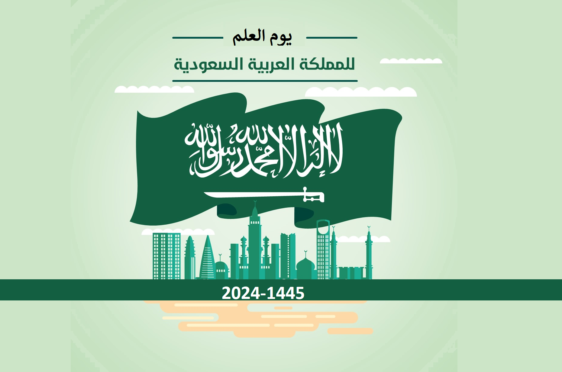  موعد إجازة يوم العلم السعودي للطلاب 2024