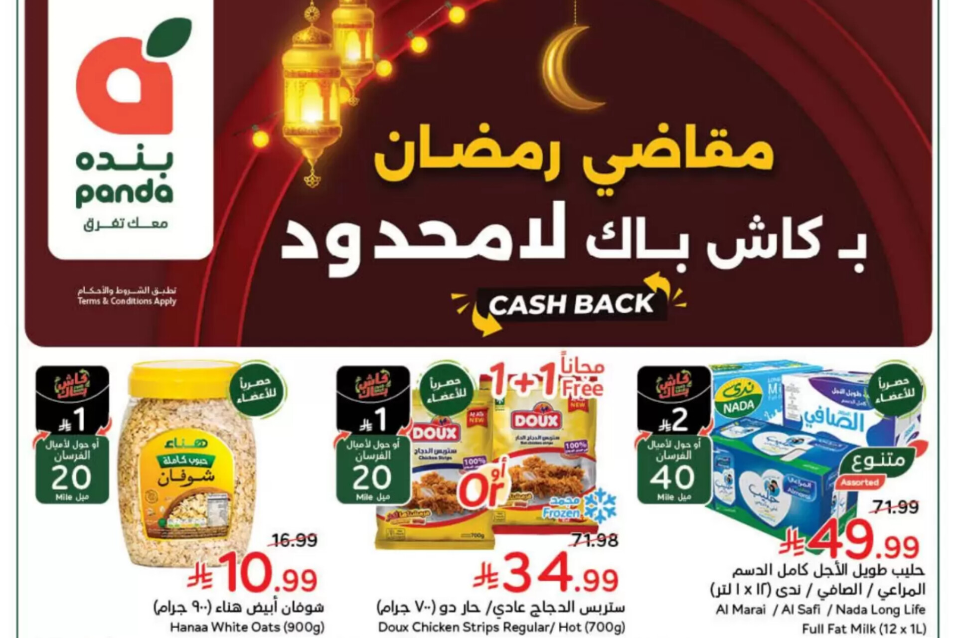 عروض بنده السعودية 2026: دليل التوفير الأكبر لمقاضي رمضان وخصومات الـ كاش باك