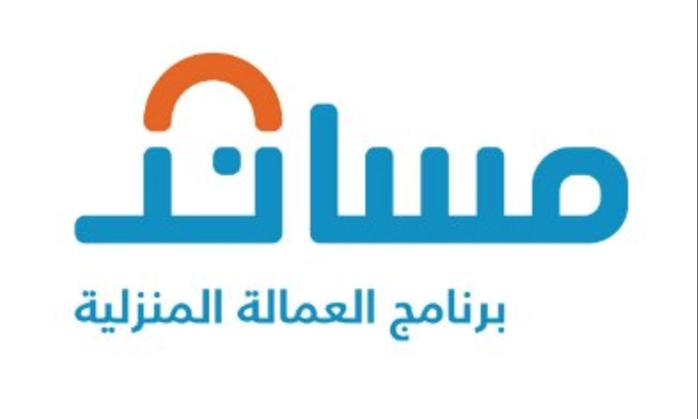 تأشيرة مُساند رابط تقديم واستعلام عن حالة طلب تأشيرة العمالة المنزلية