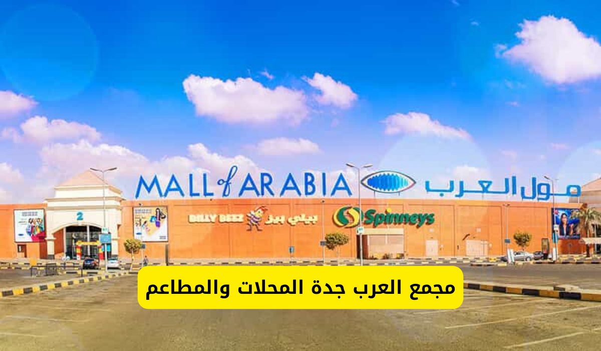 مجمع العرب