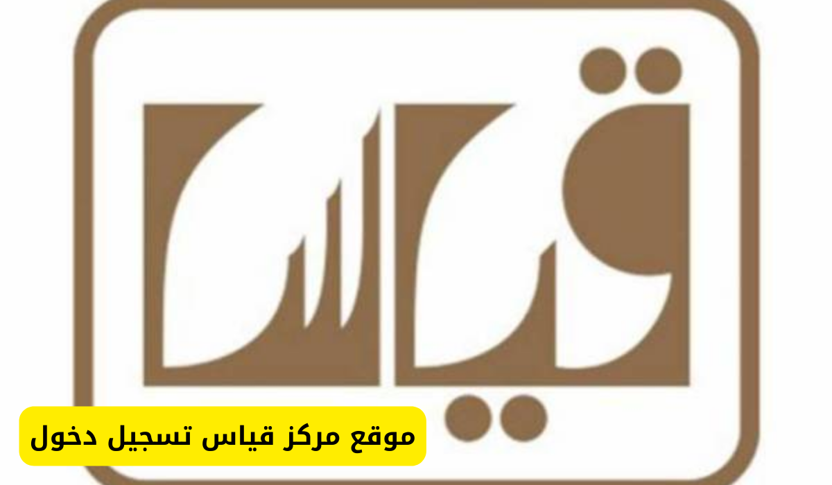قياس تسجيل دخول