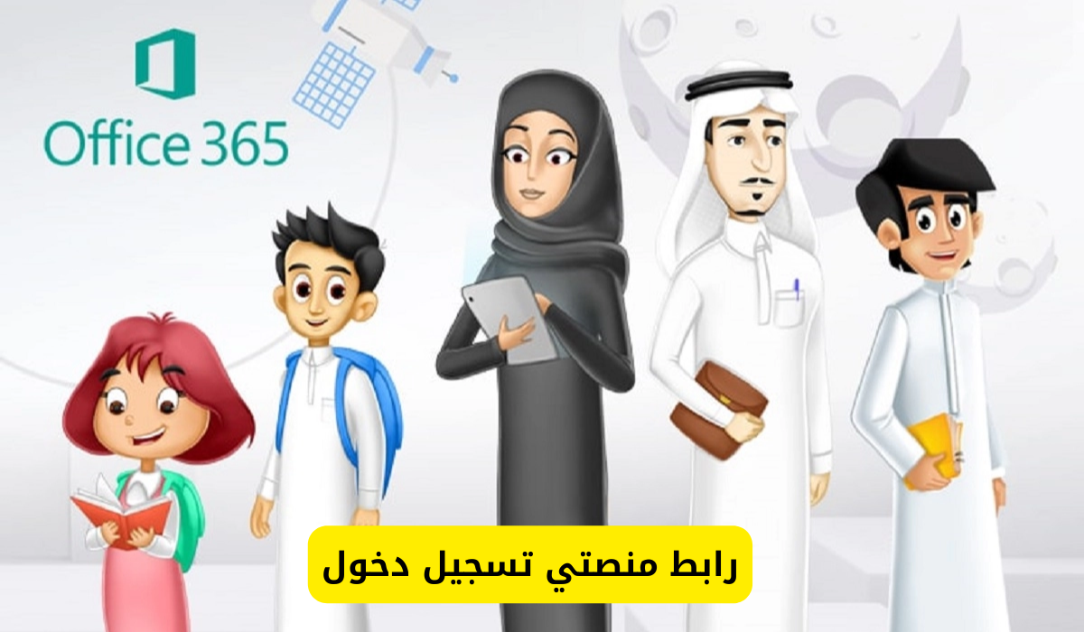 منصتي تسجيل دخول