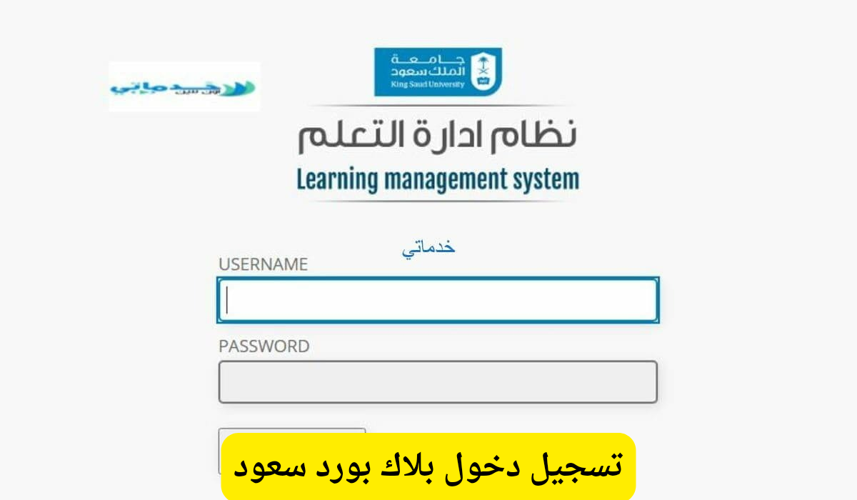 بلاك بورد سعود