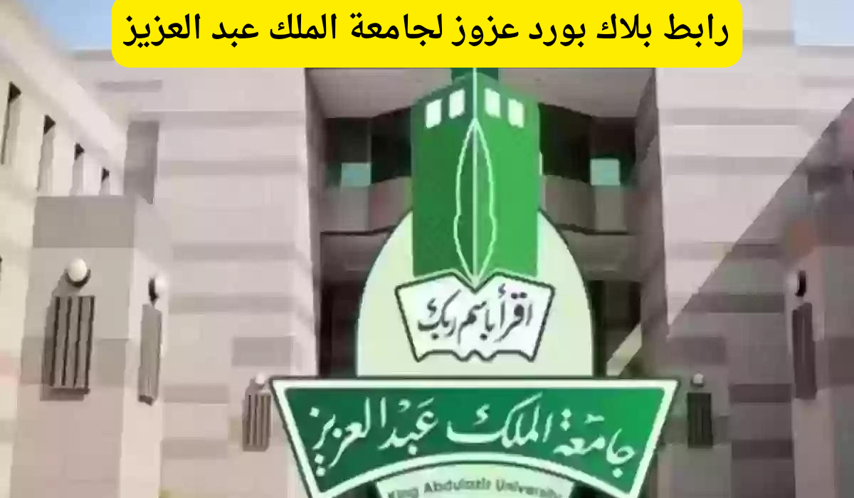 بلاك بورد عزوز